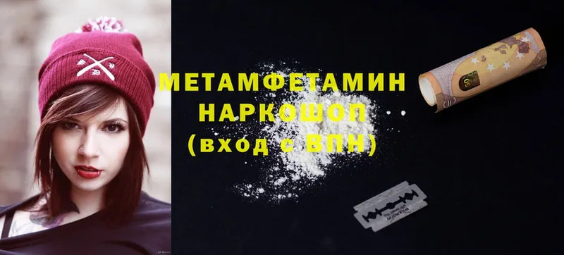 цены наркотик  Гаврилов-Ям  МЕТАМФЕТАМИН Methamphetamine 